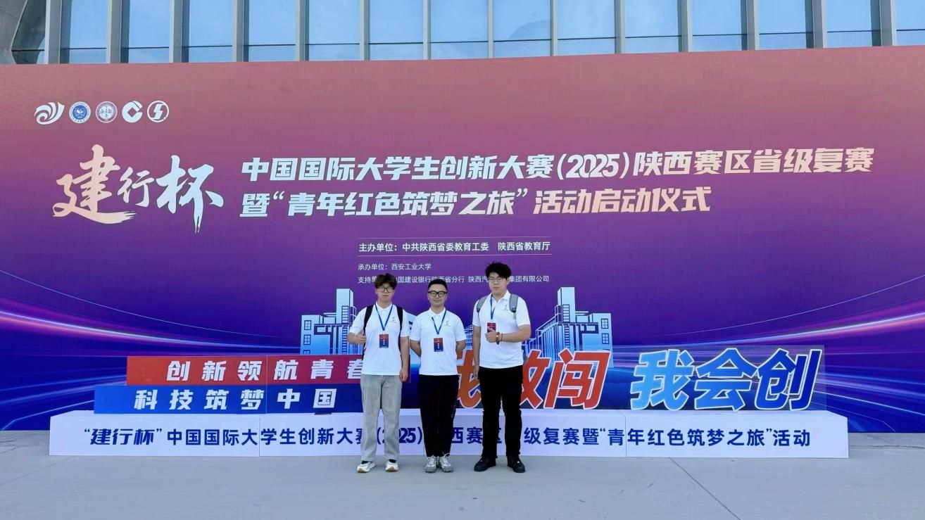 yh86银河师生参加中国国际大学生创新大赛（2025）陕西赛区省级复赛暨“青年红色筑梦之旅”活动启动仪式